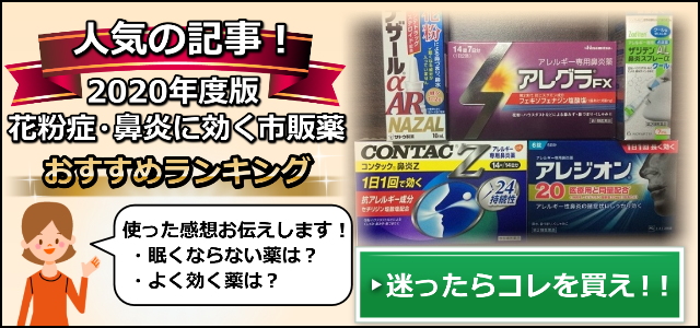 花粉症・鼻炎のオススメ市販薬